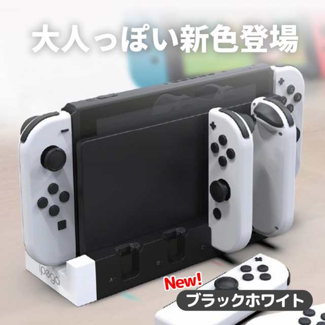 Nintendo Switch スイッチ Switch & 有機ELモデル 対応 4台同時 充電器 ...