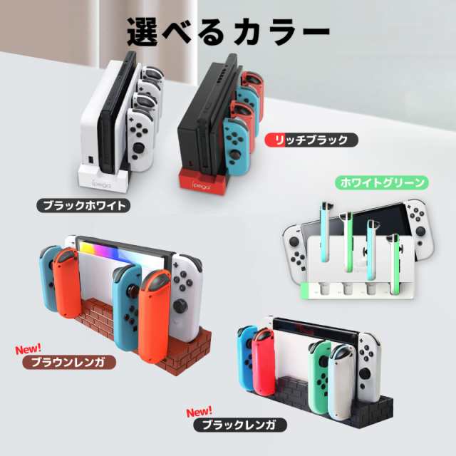 Nintendo Switch スイッチ Switch & 有機ELモデル 対応 4台同時 充電器 ジョイコン 充電スタンド 純正 Joy-Con  充電 アダプター コントローラー 収納 任天堂 スイッチ本体に差し込むだけ ジョイコン充電器 充電ドックの通販はau PAY マーケット - MY  WAY SMART au PAY ...