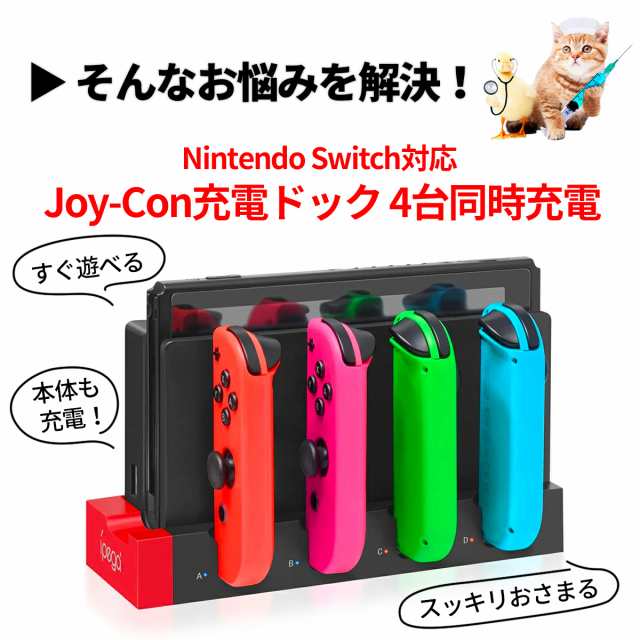 Nintendo Switch スイッチ Switch & 有機ELモデル 対応 4台同時 充電器 ジョイコン 充電スタンド 純正 Joy-Con  充電 アダプター コントロ｜au PAY マーケット
