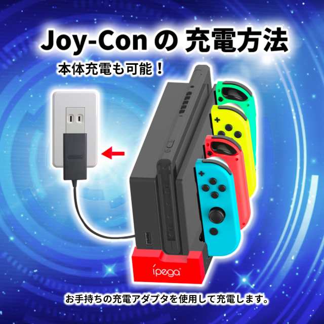 Nintendo Switch スイッチ Switch & 有機ELモデル 対応 4台同時 充電器 ジョイコン 充電スタンド 純正 Joy-Con  充電 アダプター コントロ｜au PAY マーケット