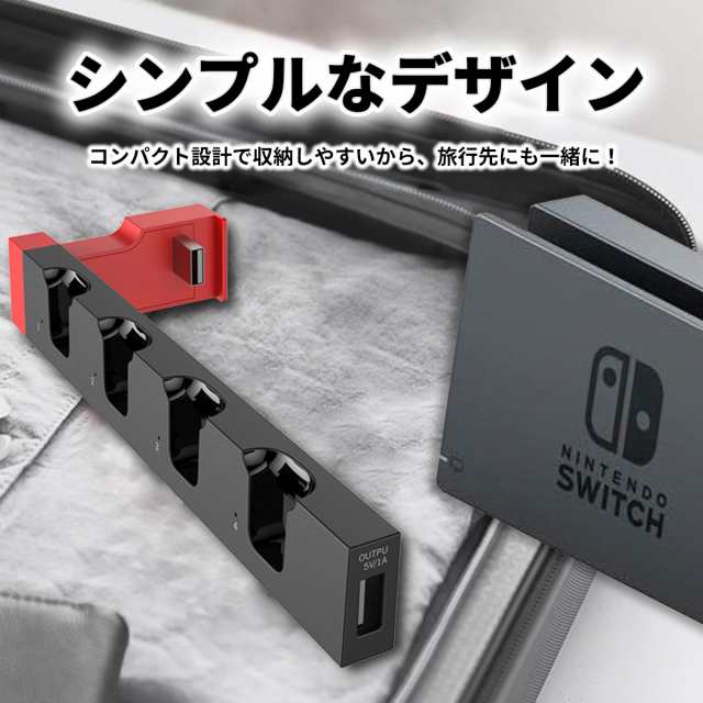 Nintendo Switch スイッチ Switch & 有機ELモデル 対応 4台同時 充電器 ...