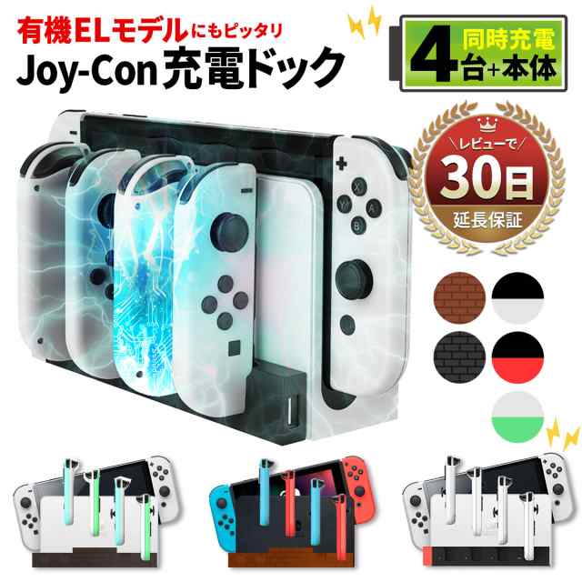 Nintendo Switch スイッチ Switch & 有機ELモデル 対応 4台同時 充電器 ジョイコン 充電スタンド 純正 Joy-Con  充電 アダプター コントローラー 収納 任天堂 スイッチ本体に差し込むだけ ジョイコン充電器 充電ドック｜au PAY マーケット