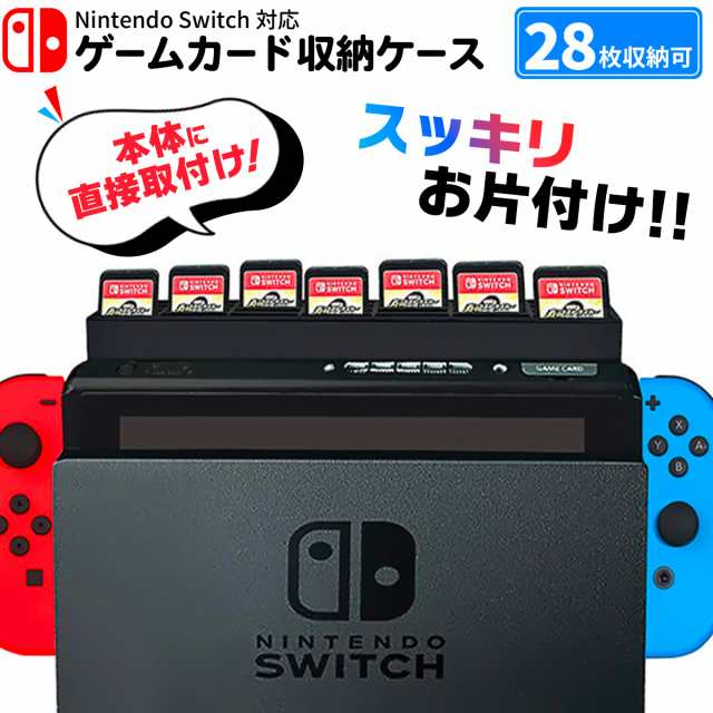 Nintendo Switch スイッチ ゲームソフト ゲームカード カード ケース 28枚収納可 保護 任天堂 ニンテンドー｜au PAY マーケット