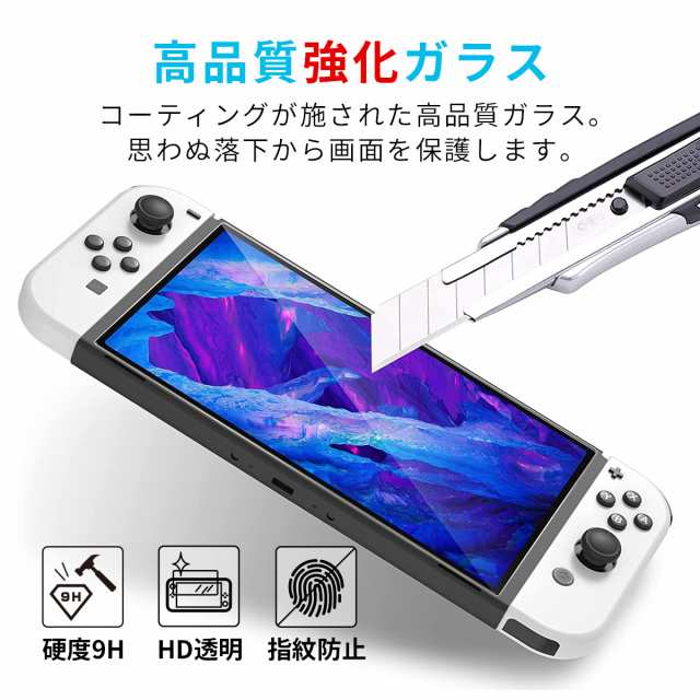 Nintendo Switch 有機ELモデル 専用 ガラス フィルム さらさら タッチ