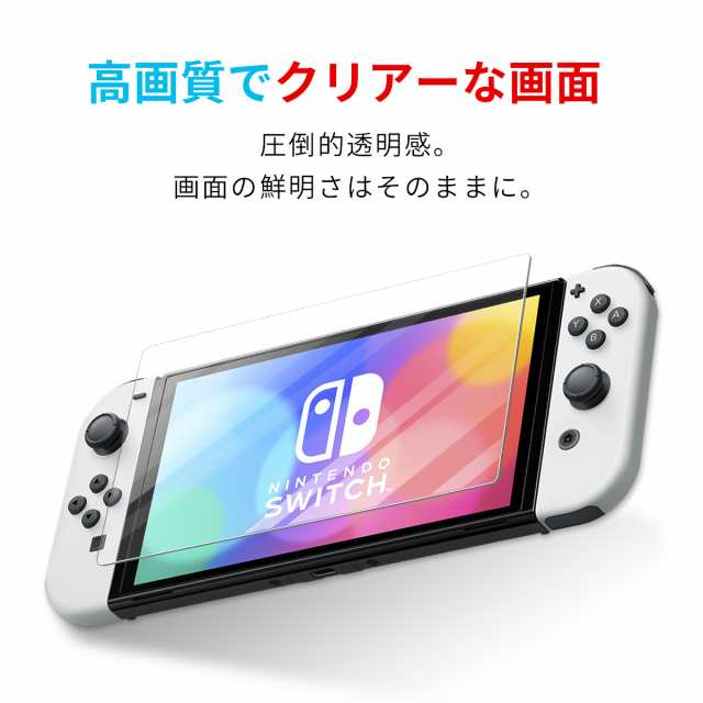 Nintendo Switch 有機ELモデル 専用 ガラス フィルム さらさら タッチ感 ニンテンドー スイッチ 守る 耐衝撃 割れ 交換 修理  割れ 防止 保護 子供 傷 カバー 落下 クリア 透明 clearの通販はau PAY マーケット - MY WAY SMART au