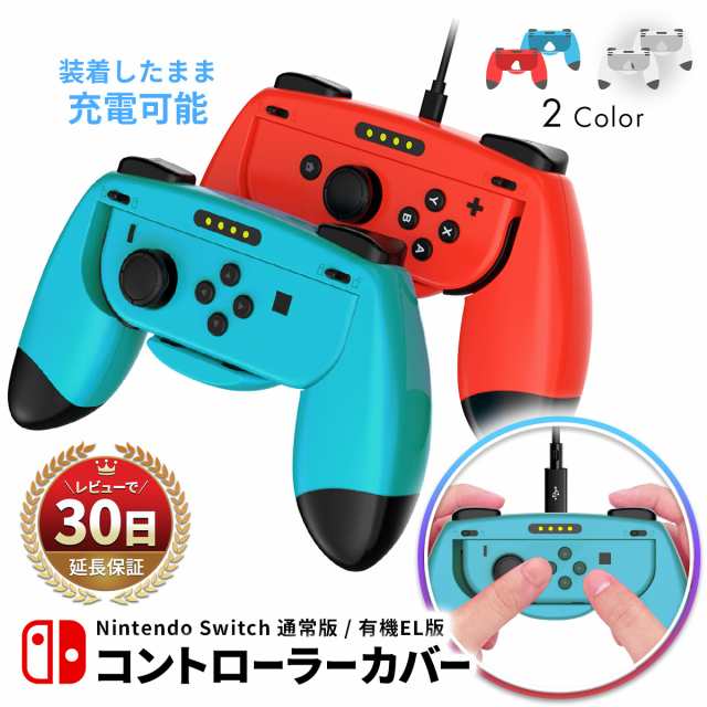 Switch ジョイコン グリップ ハンドル 用 コントローラー カバー ...