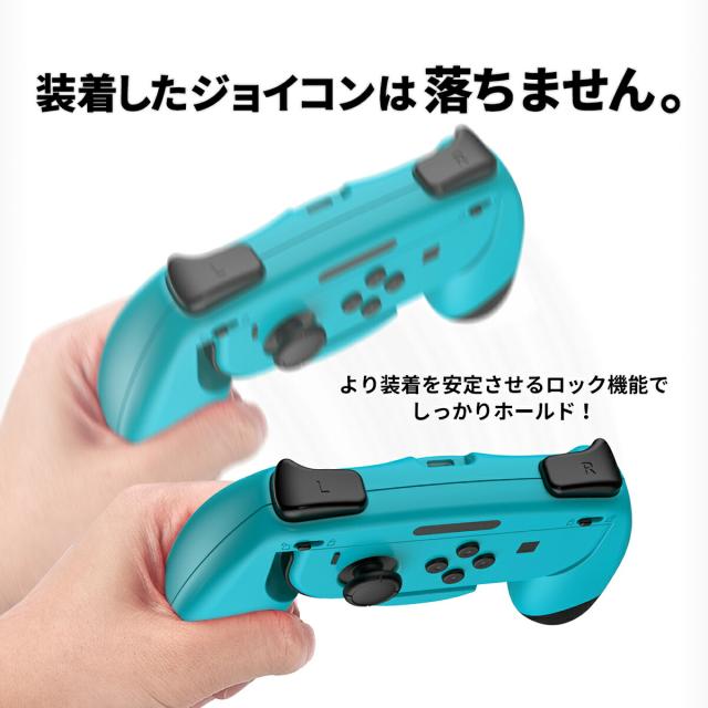 Switch ジョイコン グリップ ハンドル 用 コントローラー カバー