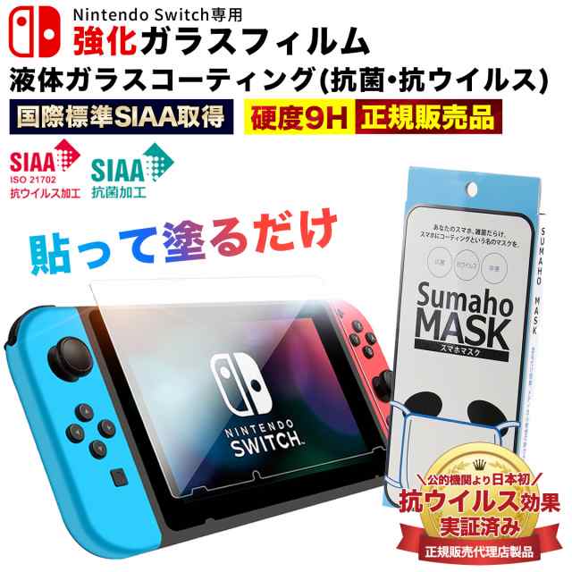 Switch ネオン　新型　送料無料　保護フィルム　クロス付