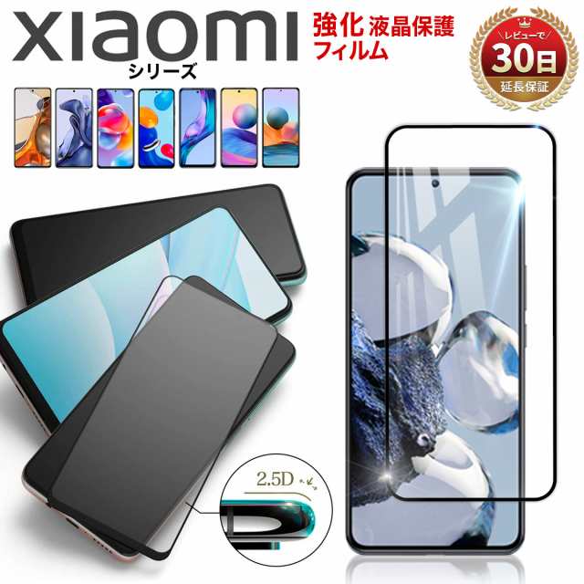 xiaomi フィルム 14 Ultra Redmi Note 13 Pro+ ガラスフィルム シャオミ 液晶 画面 保護 カバー スマホフィルム  Redmi 12 5G Note 11 Proの通販はau PAY マーケット - MY WAY SMART au PAY マーケット店 | au