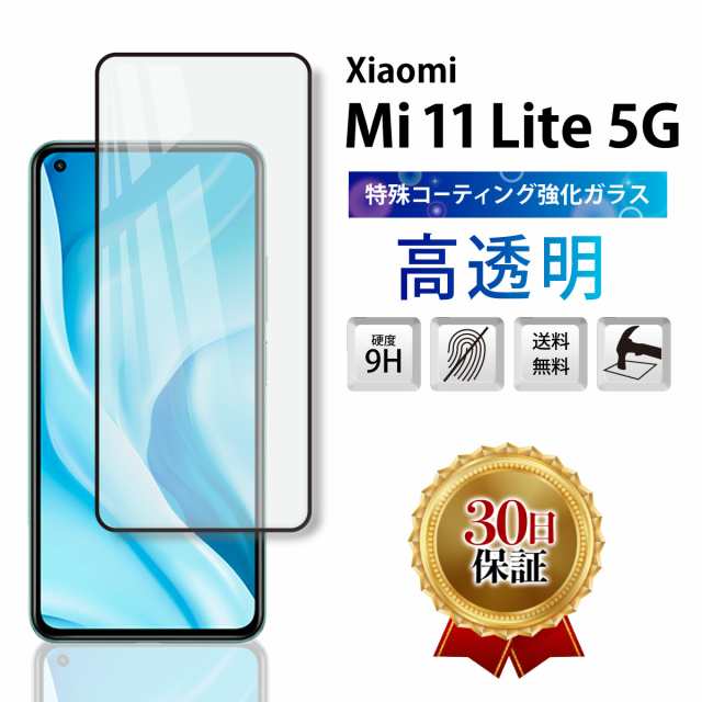 Xiaomi Mi 11 Lite 5G ガラスフィルム 全面吸着 平面 SIMフリー