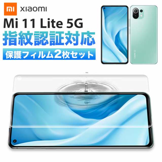 Xiaomi Mi 11 Lite 5G フィルム 保護フィルム 全面保護 ケースに干渉 ...