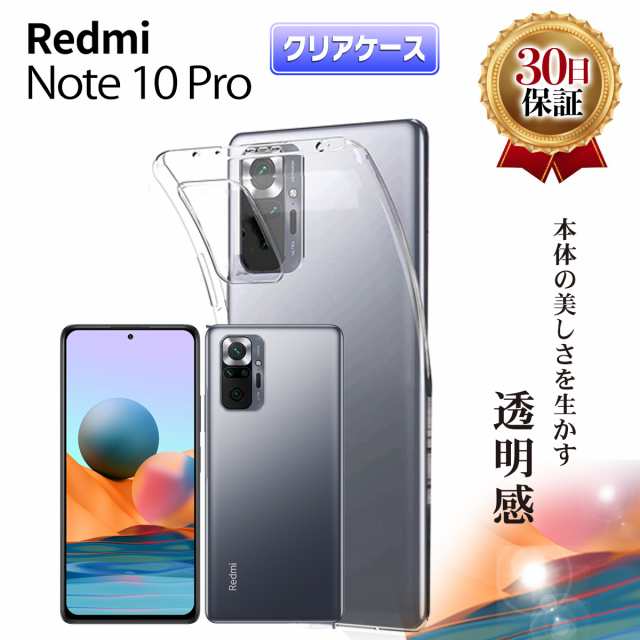 Xiaomi Redmi Note 10 Pro クリアケース シャオミ レッドミー ノート