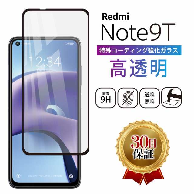 Xiaomi Redmi Note 9T フィルム ガラスフィルム シャオミ レッドミー ...