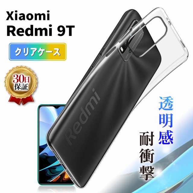 Xiaomi Redmi 9T ケース クリアケース スマホ カバー 保護 耐衝撃