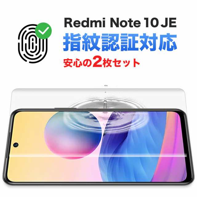 Xiaomi Redmi Note10 Je Xig02 スマートフォン フィルム スマホ 保護フィルム 全面 保護 指紋認証 対応ケースに干渉しない 割れない Tpuの通販はau Pay マーケット My Way Smart Au Pay マーケット店