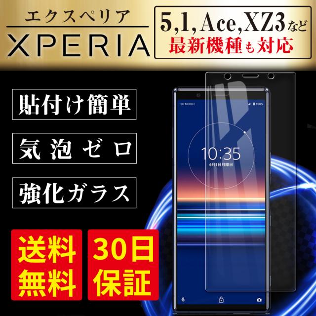 Xperia ガラス フィルム エクスペリア 5 Xz3 Xz2 Xz Xz1 全面 保護 曲面 気泡 Zero 貼りやすい 液晶 保護フィルム 3d クリアの通販はau Pay マーケット 月末在庫一掃セール My Way Smart Au Pay マーケット店