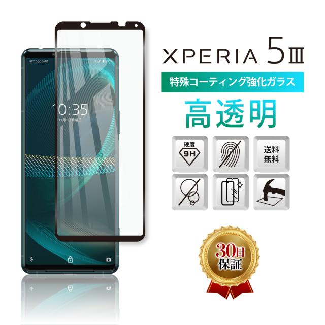 傷少XPERIA 5 III SOG05(GR)液晶保護ガラス付 SIMフリー 傷少XPERIA 5 III SOG05(GR)液晶保護ガラス付 SIMフリー