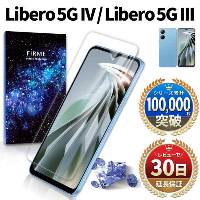 ZTE Libero 5G iv ガラスフィルム Libero5G iii 保護フィルム zte