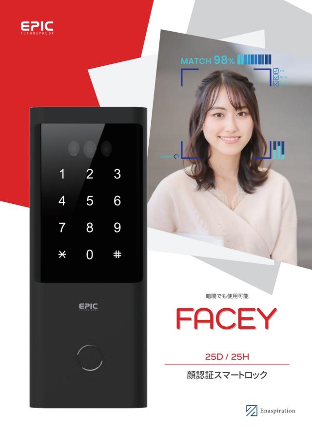 電子錠 開き戸 顔認証 指紋 暗証番号 リモコン [FACEY 25D] EPIC エピック 玄関 家庭 戸建 マンション 店舗 オフィス 防犯 セキュリティ 鍵 カギ スマートロック 簡単設置 フロント 出入口_1