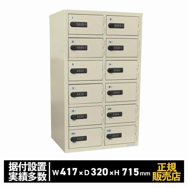 貴重品保管庫 ロッカー [LK-312N] エーコー 2列6段 12人用 業務用 ダイヤルロック 防犯 金庫 貴重品 書類 保管 セキュリティ オフィス 事務所 学校 店舗 29,770円