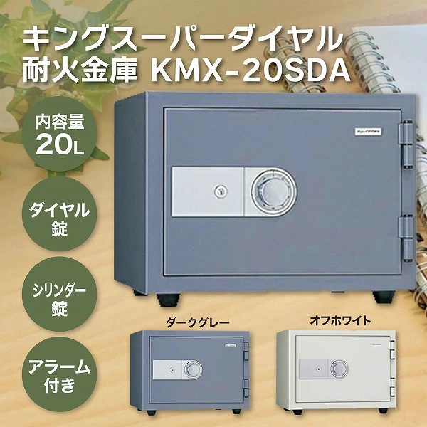 KMX-20SD ダイヤル式金庫 グレー ダイヤル式金庫 KMX-20SD