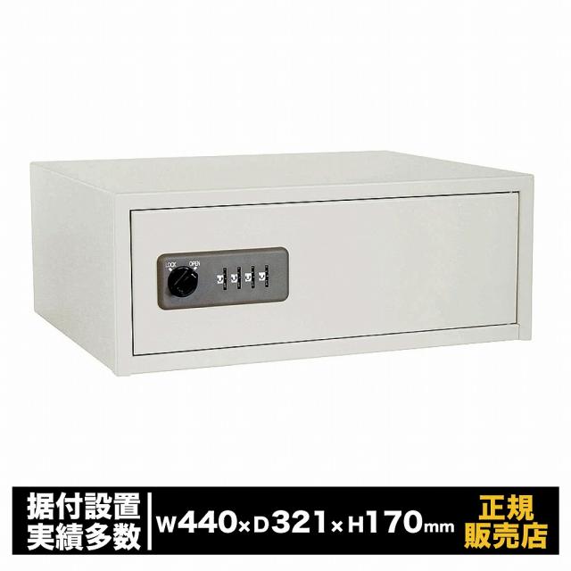客室向け 貴重品保管庫 [CSB-44NL] 日本アイ・エス・ケイ 小型 家庭用 ナンバーロック 自動リセット機能付 非常解錠防犯 金庫 貴重品