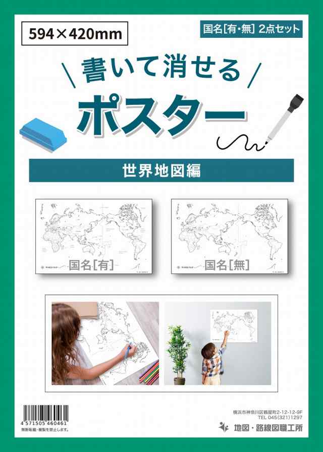 書いて消せる 白地図 2枚セット A2 (420mm×594mm) 日本地図 世界地図