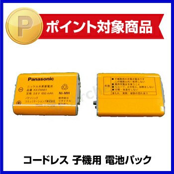 コードレス子機用電池パック[KX-FAN51] パナソニック FAX コードレス