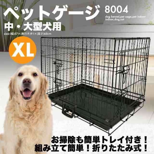 折りたたみ ペットケージ [8004] XLサイズ 大型犬 中型犬 小型犬 ケージ 犬小屋 ペットケージ ペット 室内 屋内 犬 猫小屋 サークル  ゲージ 猫 屋内 キャットケージ 室内 犬小屋 室内用 屋内用 ネコ ねこ 猫小屋 ｜au PAY マーケット