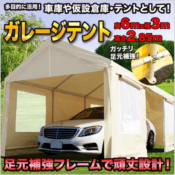 法人・店舗限定】ドア付き ガレージテント 3×6ｍ [C1020106] SIS 車庫テント カーポート バイクテント 自転車置き場 バイク収納 駐車の通販はau  PAY マーケット 防犯・防災グッズ通販所 au PAY マーケット－通販サイト