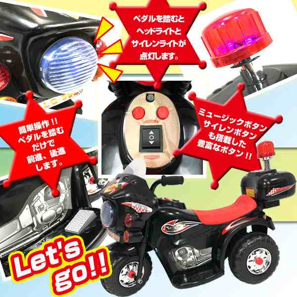 電動乗用 バイクLQ［LQ-998］SIS アメリカンポリスバイク 乗用玩具