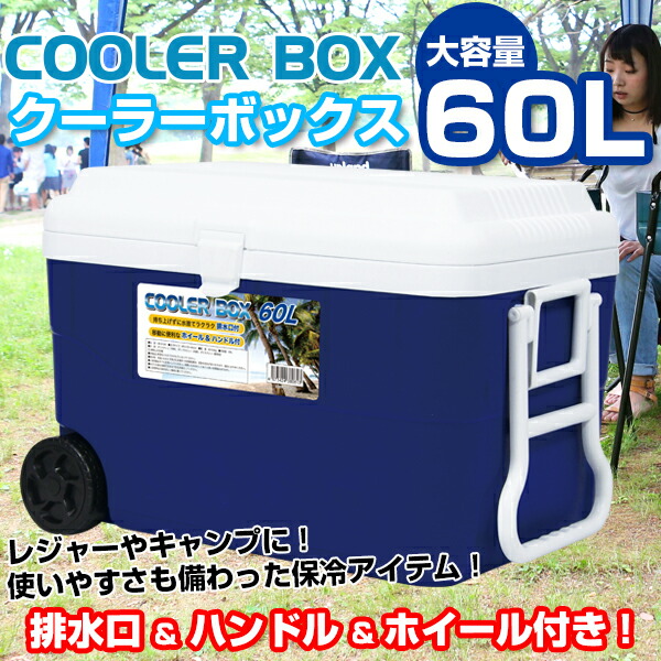 クーラーボックス 60L 大容量 大型 バーベキュー BBQ 釣り 海 キャンプ 