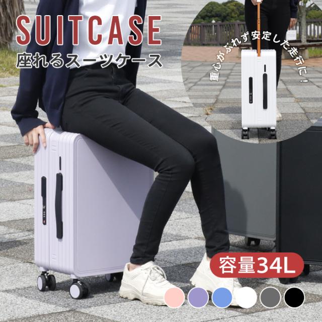 スーツケース 34L [PA001] 機内持ち込み TSA 座れる 充電ポート サスペンション付き 4輪キャスター ハード キャリーケース トラベルバッグ ビジネス シンプル おしゃれ