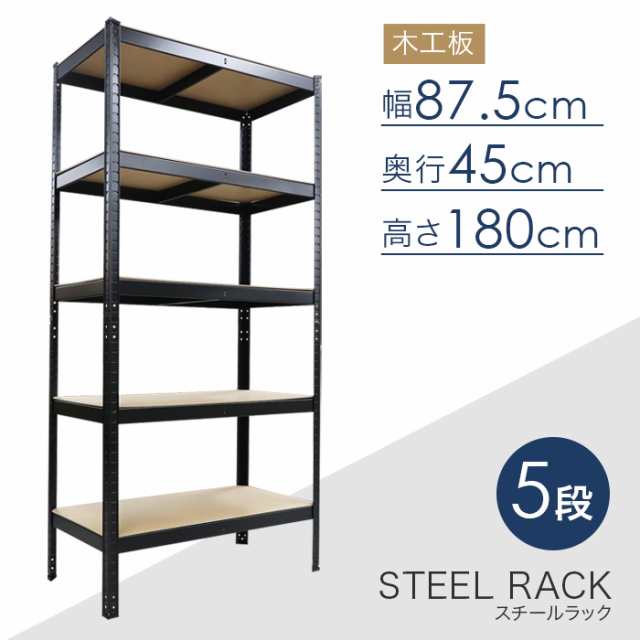 スチールラック 幅180×奥行45×高さ75cm 7段 耐荷重150kg/段 中量棚