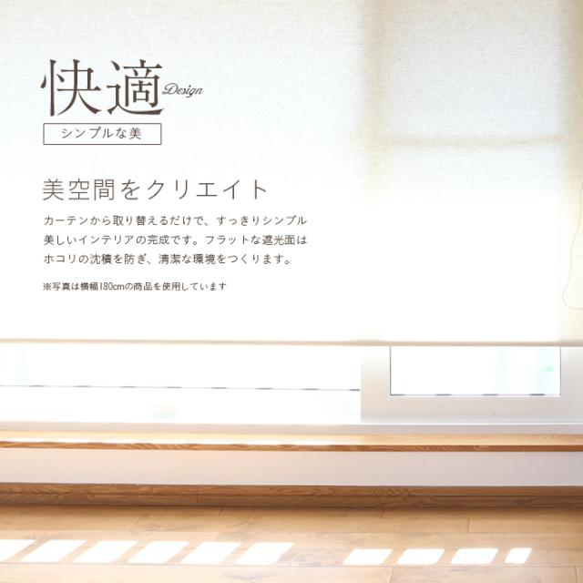 ロールスクリーン 「幅180cm」透過（非遮光）麻スクリーン ロール