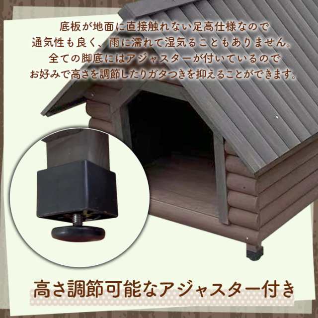 木製犬小屋 中型犬 幅60×奥行72×高68cm [YKL-600] 防水 ドッグハウス 屋内 屋外 ログハウス風 天然木  アジャスター付きの通販はau PAY マーケット - 防犯・防災グッズ通販所 | au PAY マーケット－通販サイト