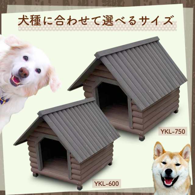 木製犬小屋 中型犬 幅60×奥行72×高68cm [YKL-600] 防水 ドッグハウス 屋内 屋外 ログハウス風 天然木  アジャスター付きの通販はau PAY マーケット - 防犯・防災グッズ通販所 | au PAY マーケット－通販サイト