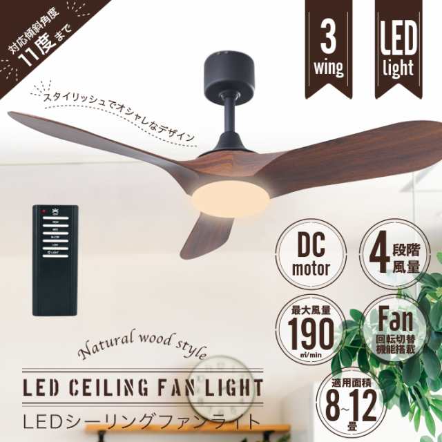 LEDシーリングファンライト 木目 [GFD-423-RC] LED 照明 ファン 3