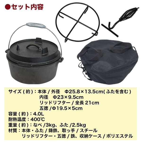 鋳鉄製ダッチオーブン 容量：4L アウトドア キャンプ BBQ バーベキュー