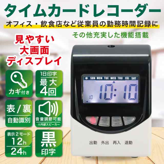 NGTECO タイムレコーダー 指紋認証 タイムカードーレコーダー 高機能自動集計 2.4G WIFI APP