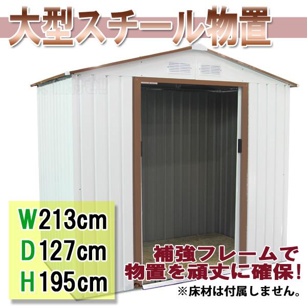 【処分価格】【法人・店舗限定】メタルシェッド05 [S1005] 大型 物置 倉庫 換気用小窓付き スライド式 自転車 バイクガレージ 庭 園芸 ガーデン_1