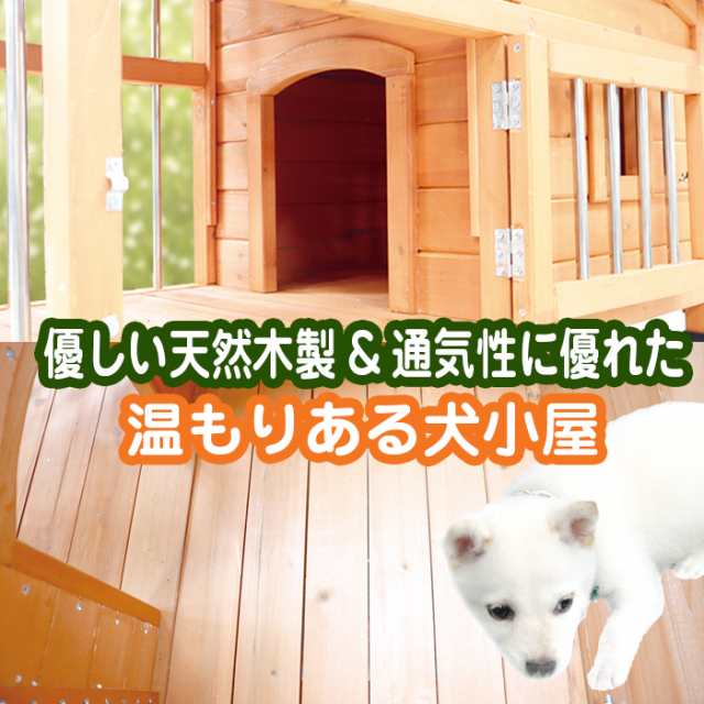 木製犬小屋 片側開閉式屋根 [DGH9024S] SIS 犬小屋 大型 サークル犬舎