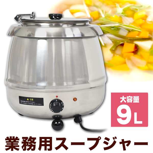 湯煎式スープジャー 9L [SB-6000S] SIS ダイヤル式 スープジャー 飲食店 業務用品 ビュッフェ バイキング 湯せん スープ 味噌汁 保温 食