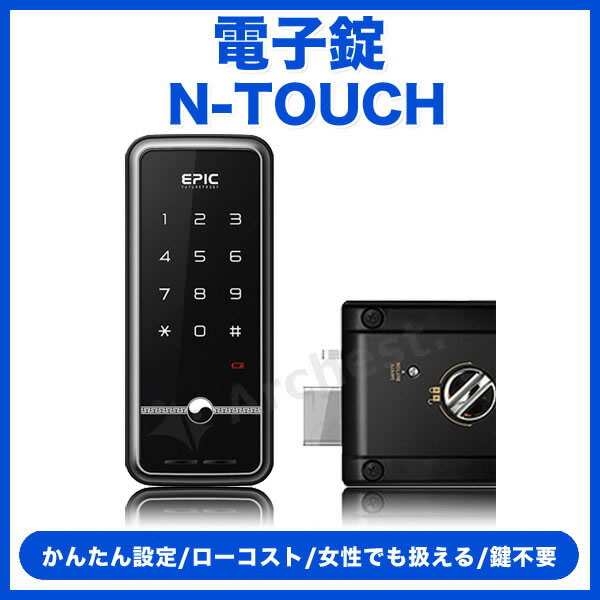 電子錠 暗証番号 [EPJP-NTOUCH] EPIC エピック 玄関 家庭 戸建 マンション 店舗 オフィス 防犯 セキュリティ 簡単設置 鍵 カギ スマート