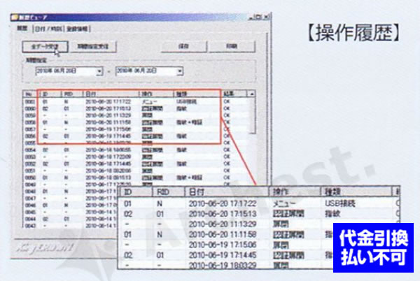 履歴閲覧ソフト 指紋認証式用 [RSF-20] 日本アイ・エス・ケイ ICカード式用