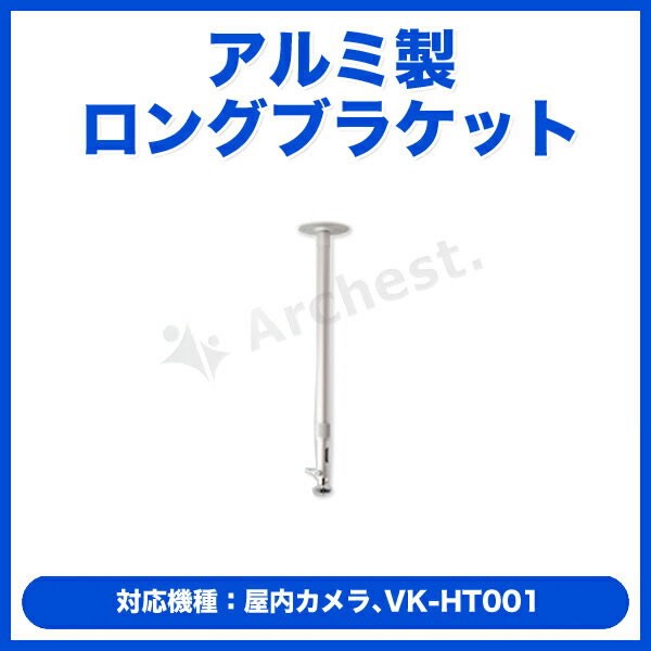 アルミ製 ロングブラケット [VK-BT100] コロナ電業の通販は