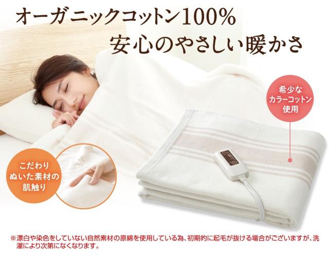 ゼンケン オーガニックコットン 電気毛布 電磁波カット 毛布 無農薬