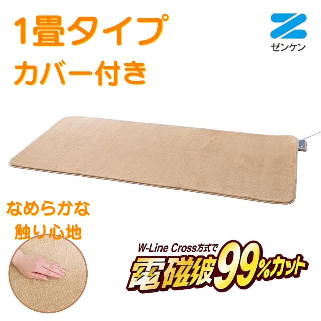【ポイント10倍】電気ホットカーペット 1畳タイプ カバー付き [ZC-10SM] ゼンケン ホットカーペット 省エネ 電磁波カット 暖房器具 季節家電 カーペット