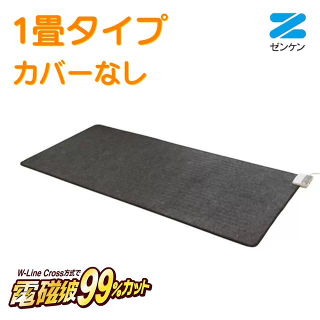 電気ホットカーペット 1畳タイプ（本体のみ）[ZCB-10S] ゼンケン カーペット 絨毯 じゅうたん 電磁波カット 足元 冷え性 床 暖房 ヒーター あったか 冬 リビング 寝室