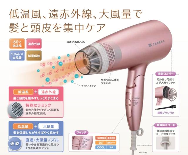 電磁波低減 ドライヤー [ZD-750] ゼンケン 大風量 速乾美容 ヘアケア 髪 60℃ 低温風 遠赤外線 ホワイト ピンク_1
